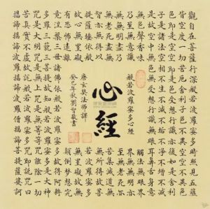 般若波罗蜜多心经