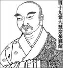 看话禅代表人物大慧宗杲